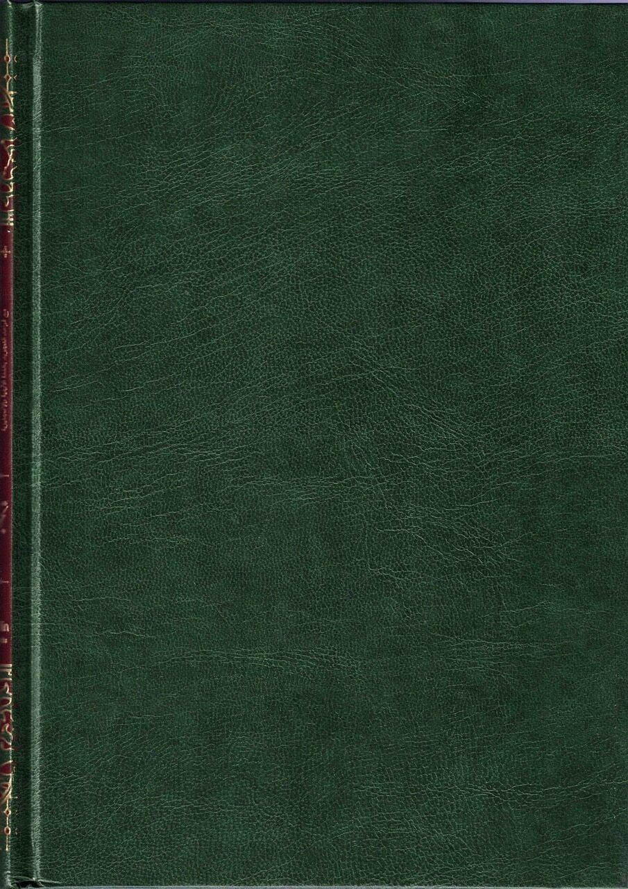 Tajweed Quran persian, Urdu & Southafrican Script with 15 Lines ( Ref 213)