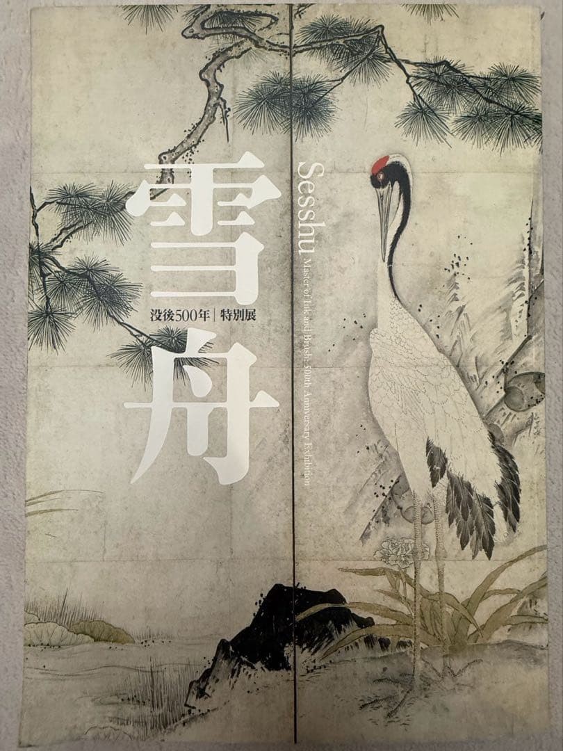 Sesshu Master of Ink and Brush Art Book Japanese Painting 325 Pages Good Condit