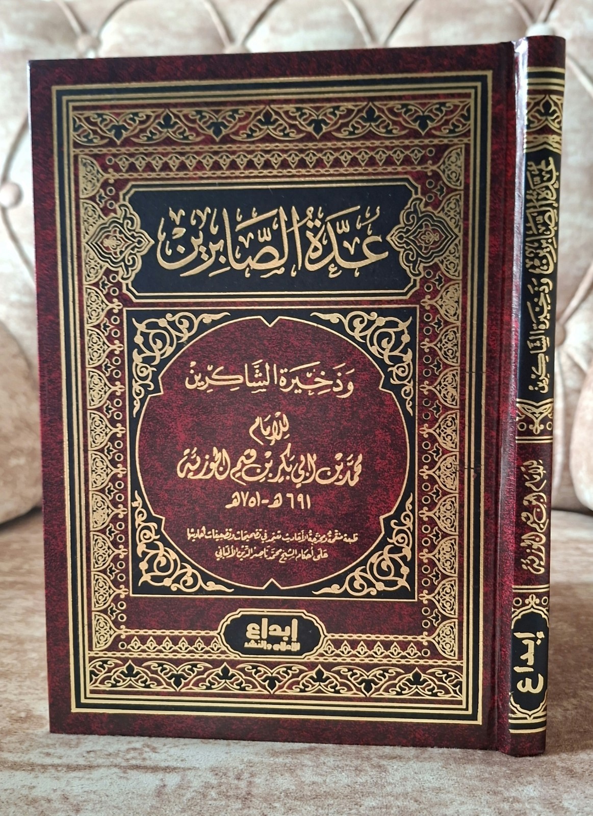 Pack 10 arabic Islamic Books Ibn Qayyem مجموعة عشرة كتب ابن قيم الجوزية الداء