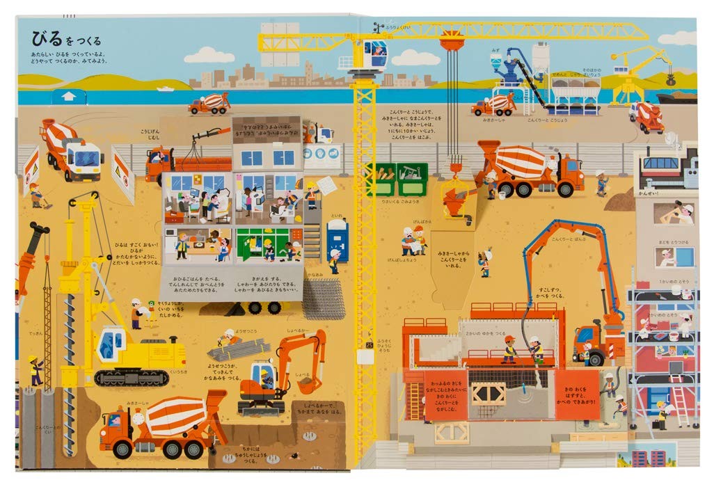 Construction Site Lift the Flap Picture Book Japanese Edition Kids Book New
