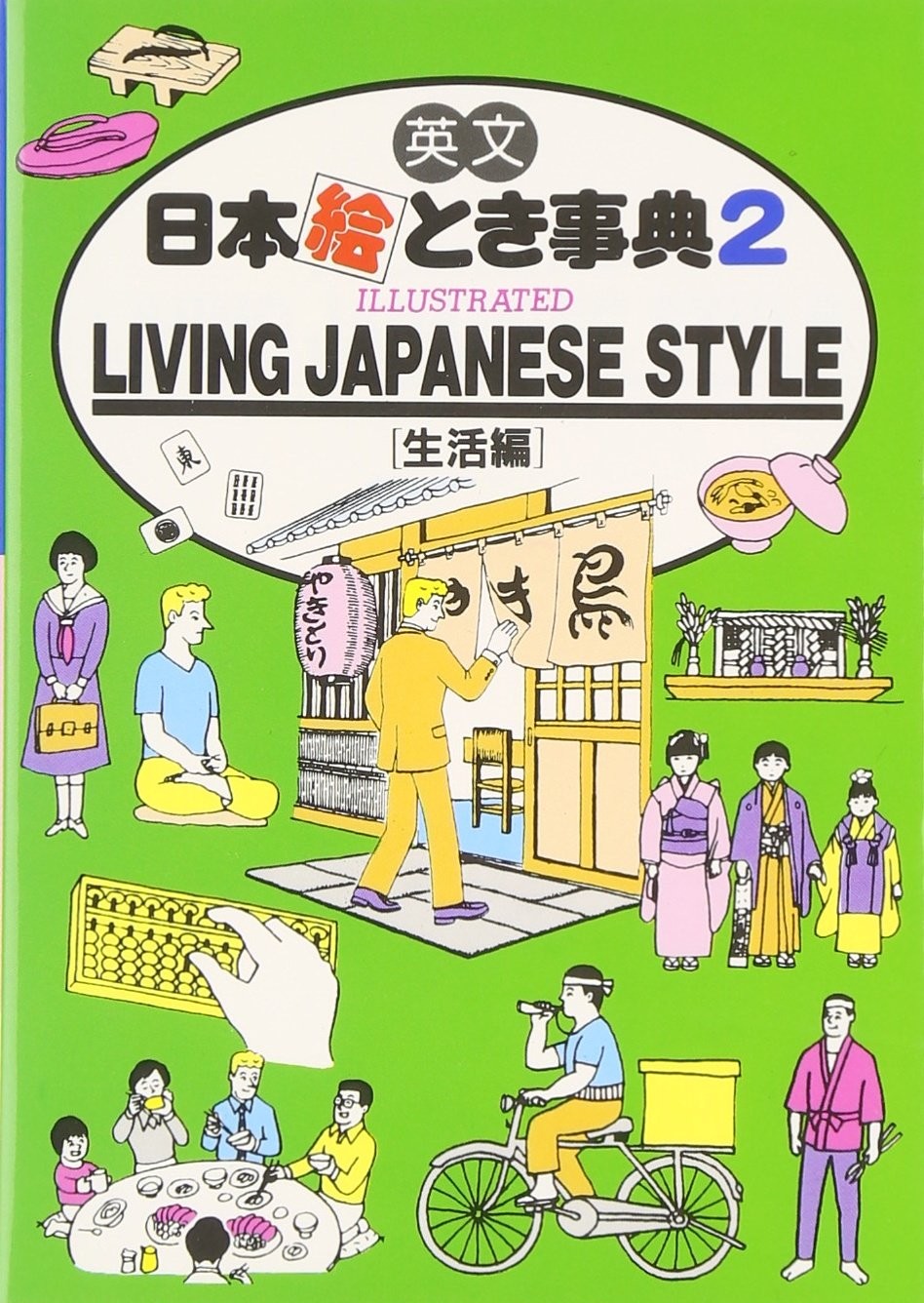 Illustrated Living Japanese Style Book 2 English Edition 191 Pages