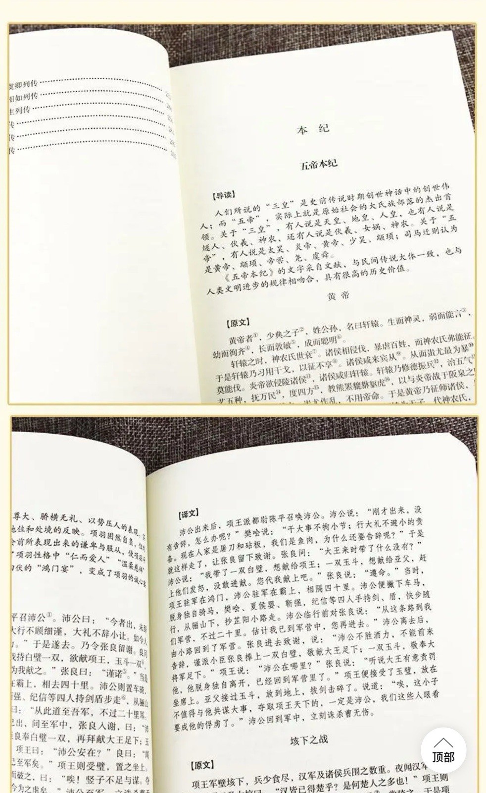 史记 中国历史书籍
