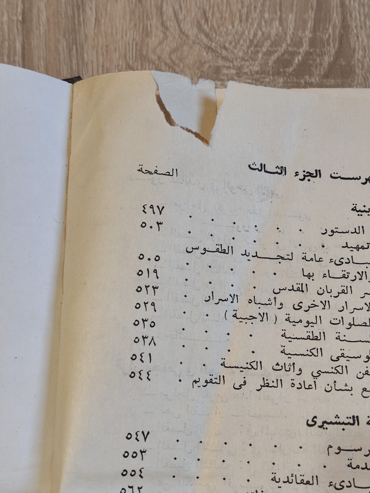 المجمع المسكوني الفاتيكاني الثاني فاتيكان Vatican II Ecumenical Council 📚