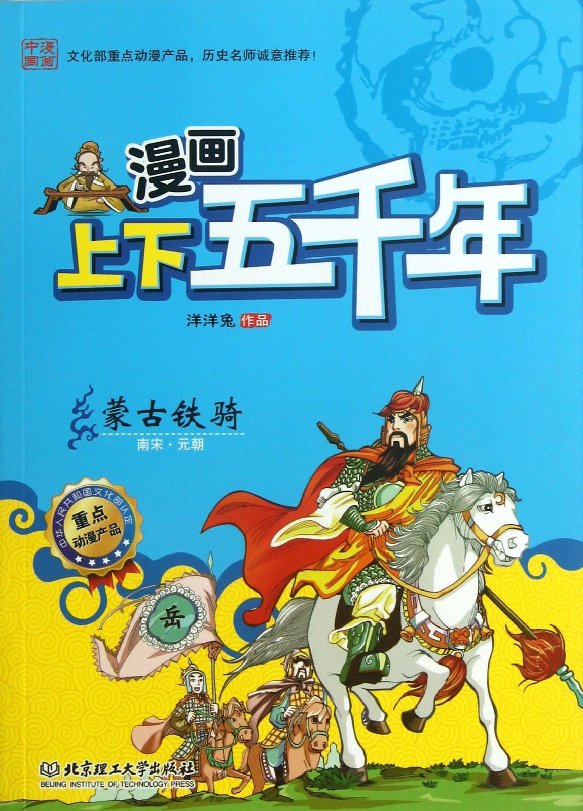 Mongolian Cavalry (The Southern Song and Yuan Dynasties) (1127-1368) (Chines…