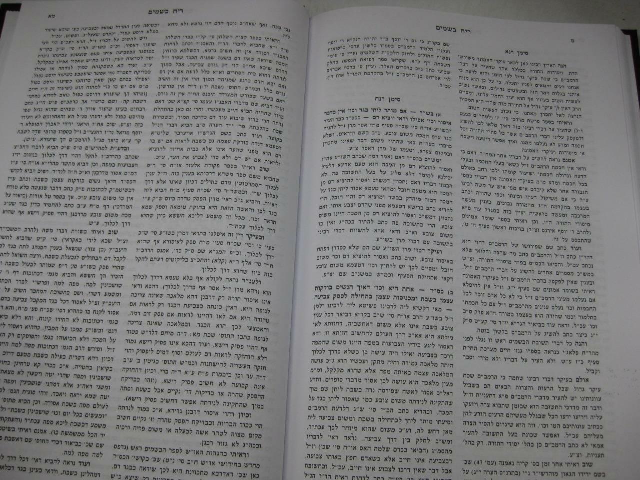 SHU”T BESAMIM ROSH שאלות ותשובות בשמים ראש / המיוחס להרא”ש New Copy AMAR EDITION
