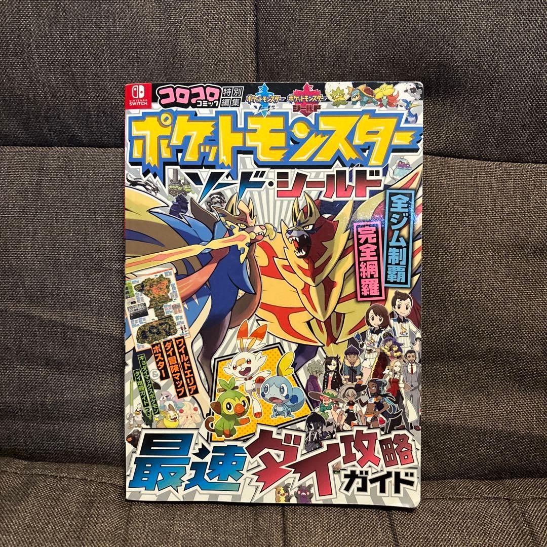 Pokemon Sword and Shield Fastest Dynamax Strategy Guide Koichi Risuda Pokemon In