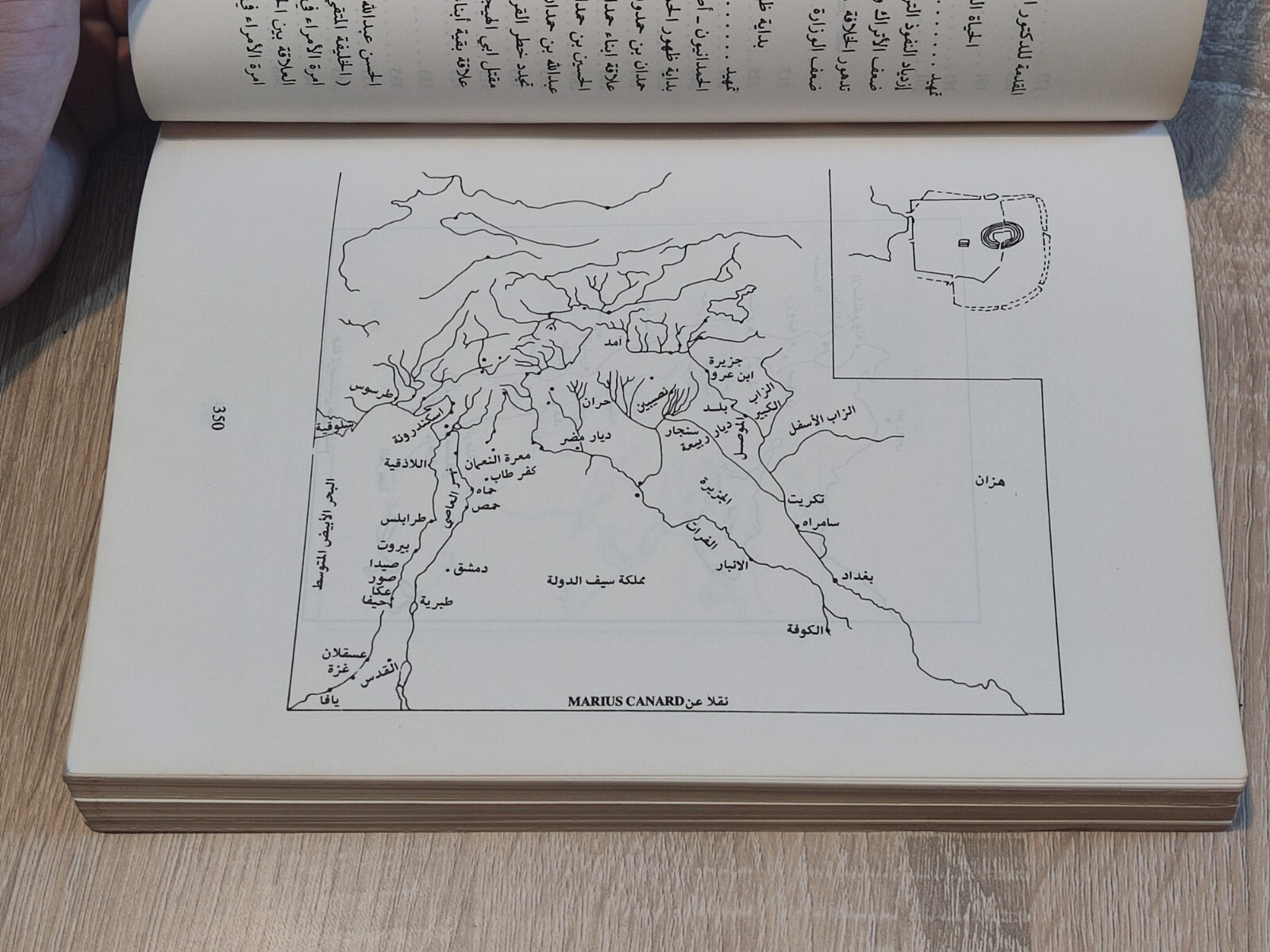 الدولة الحمدانية 1981 البحرين الموصل حلب الخليج The Hamdanid state Bahrain Gulf