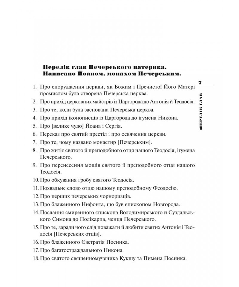 Book In Ukrainian Києво-Печерський патерик Author not specified Kiev-Pechersk