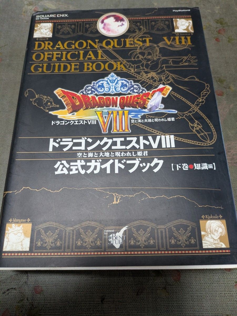 Dragon Quest VIII Official Guidebook Volume 2 Knowledge Edition