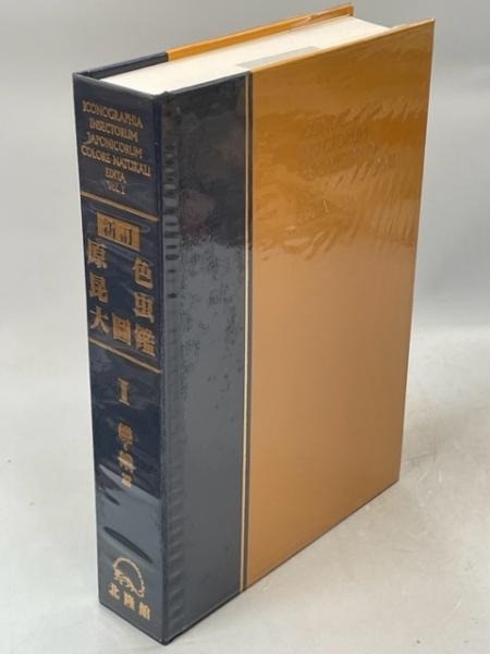Revised Illustrated Insect Encyclopedia Vol. I Butterflies and Moths Yata Osamu