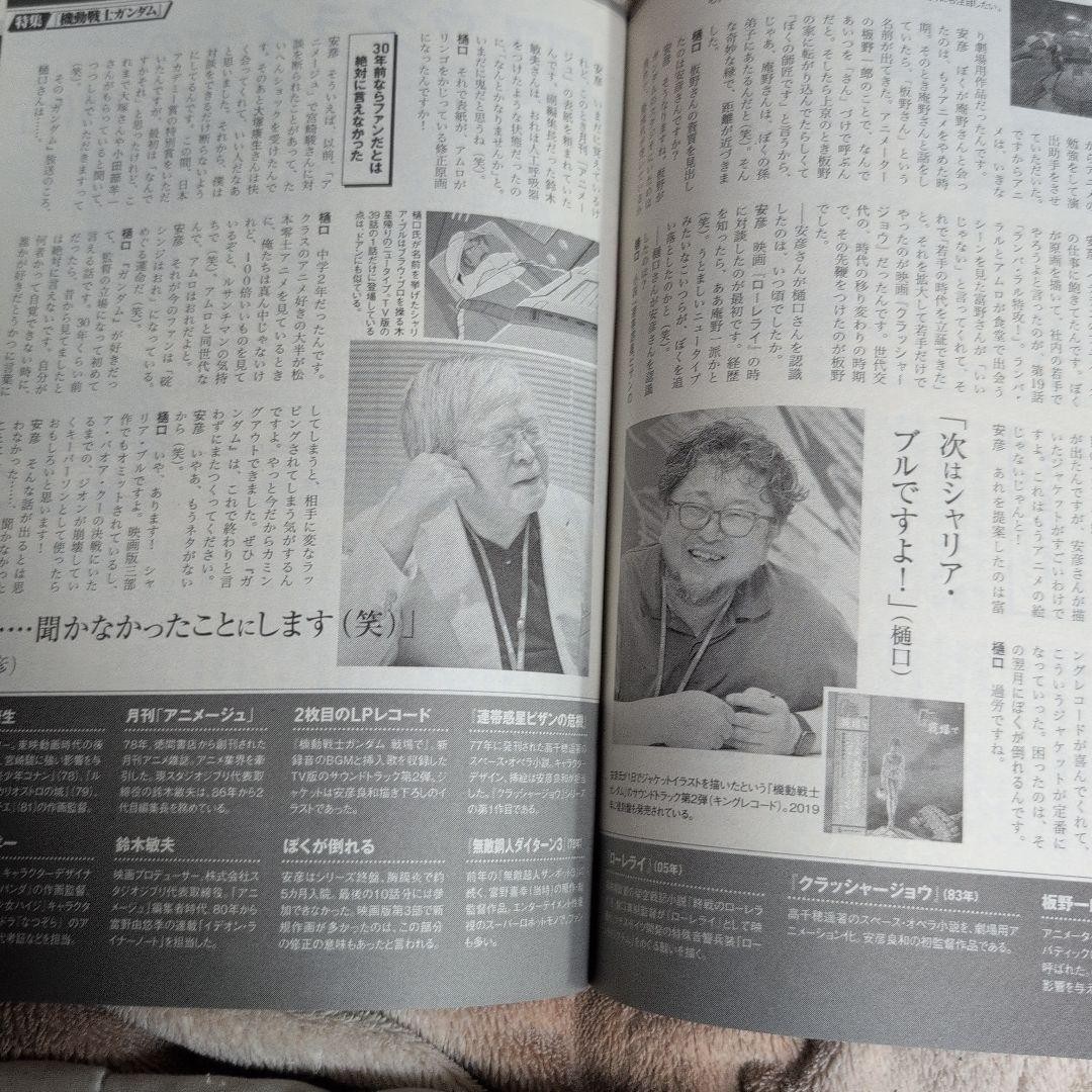 Weekly Bunshun Entertainment Plus Mobile Suit Gundam Special Edition
