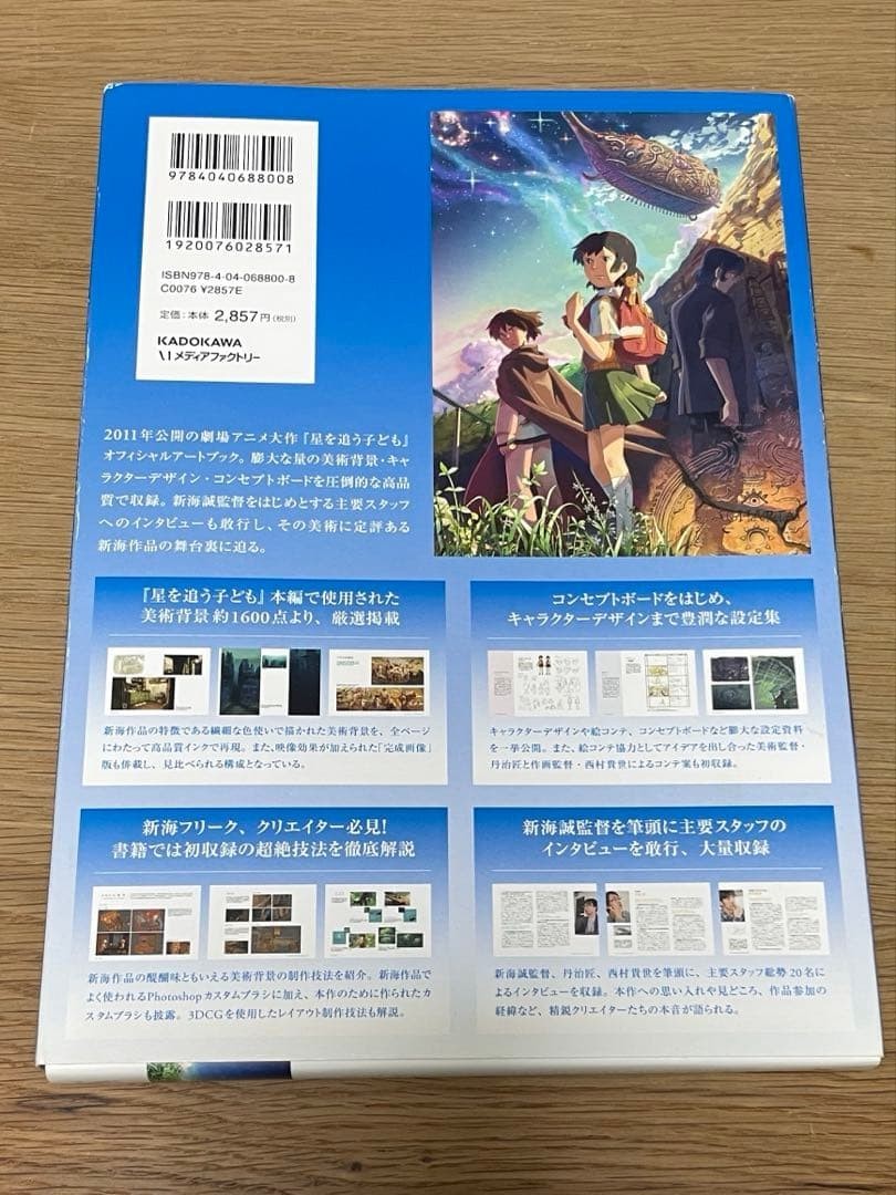 Makoto Shinkai Artworks Art Book Children Who Chase Lost Voices Japanese