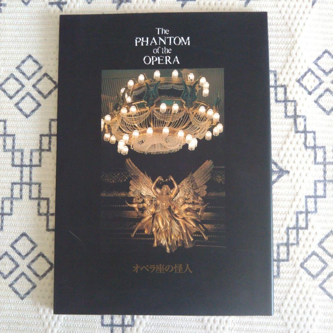 Phantom of the Opera Musical Book Shiki A4 1cm Thick theater show