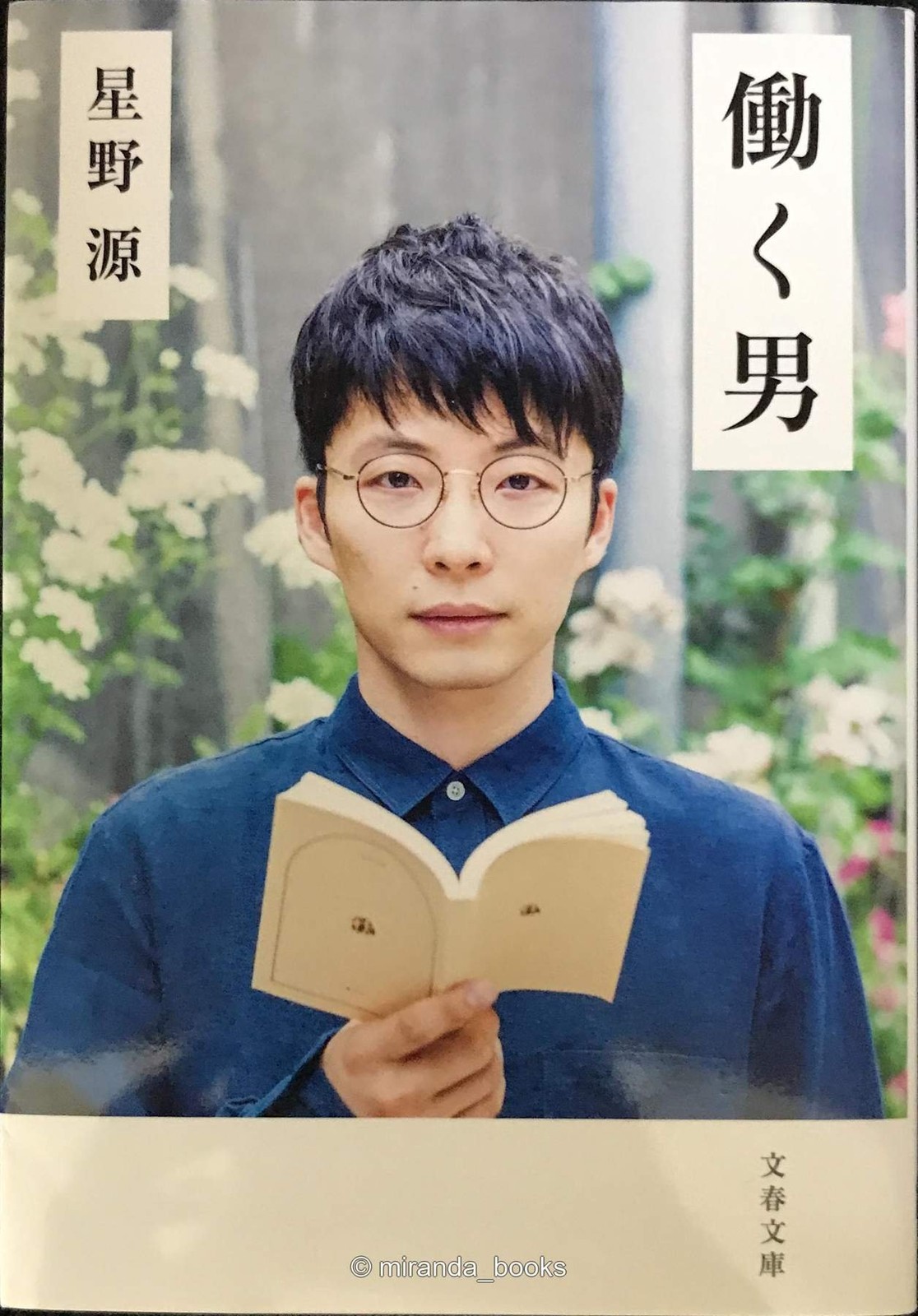 The Working Man Bunshun Bunko Ho 172