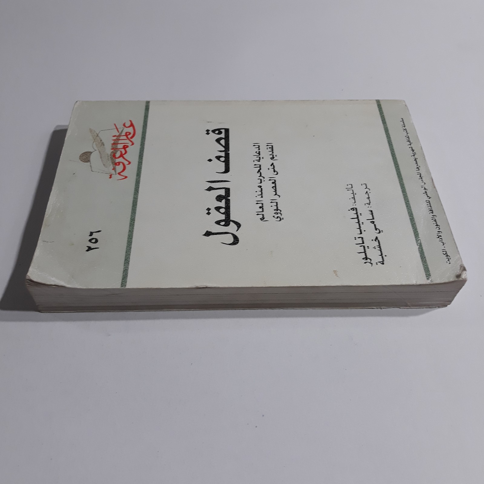 Political Munitions The Minds History Politics قصف العقول التاريخ السياسة الحروب
