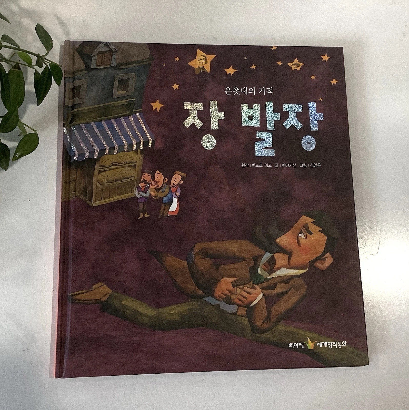 Lot of 8 Korean Children’s Hardcover Classic Story Books Set