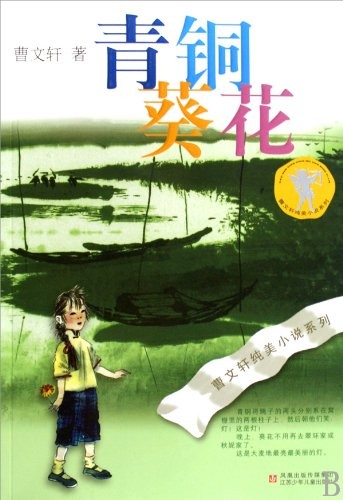 Bronze and Sunflower(Chinese E – GOOD