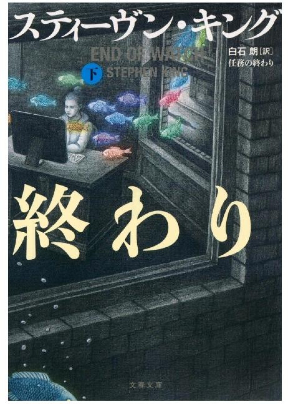 End of Watch 1, 2 : Stephen King (Japanese, Paperback) Bunshun Bunko