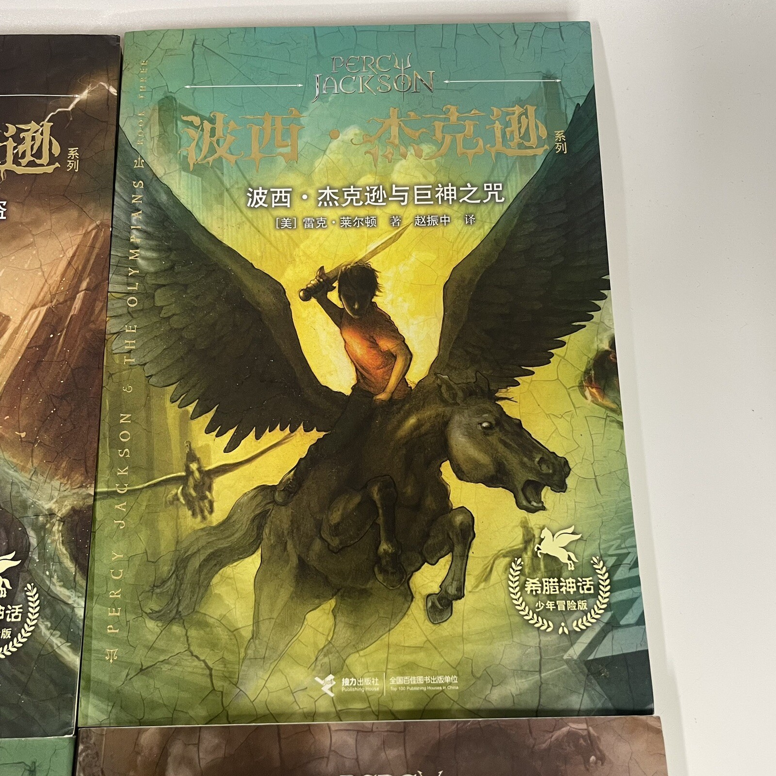 PERCY JACKSON & THE OLYMPIANS Set Books 1,2,3,5 (CHINESE EDITION) Rick Riordan