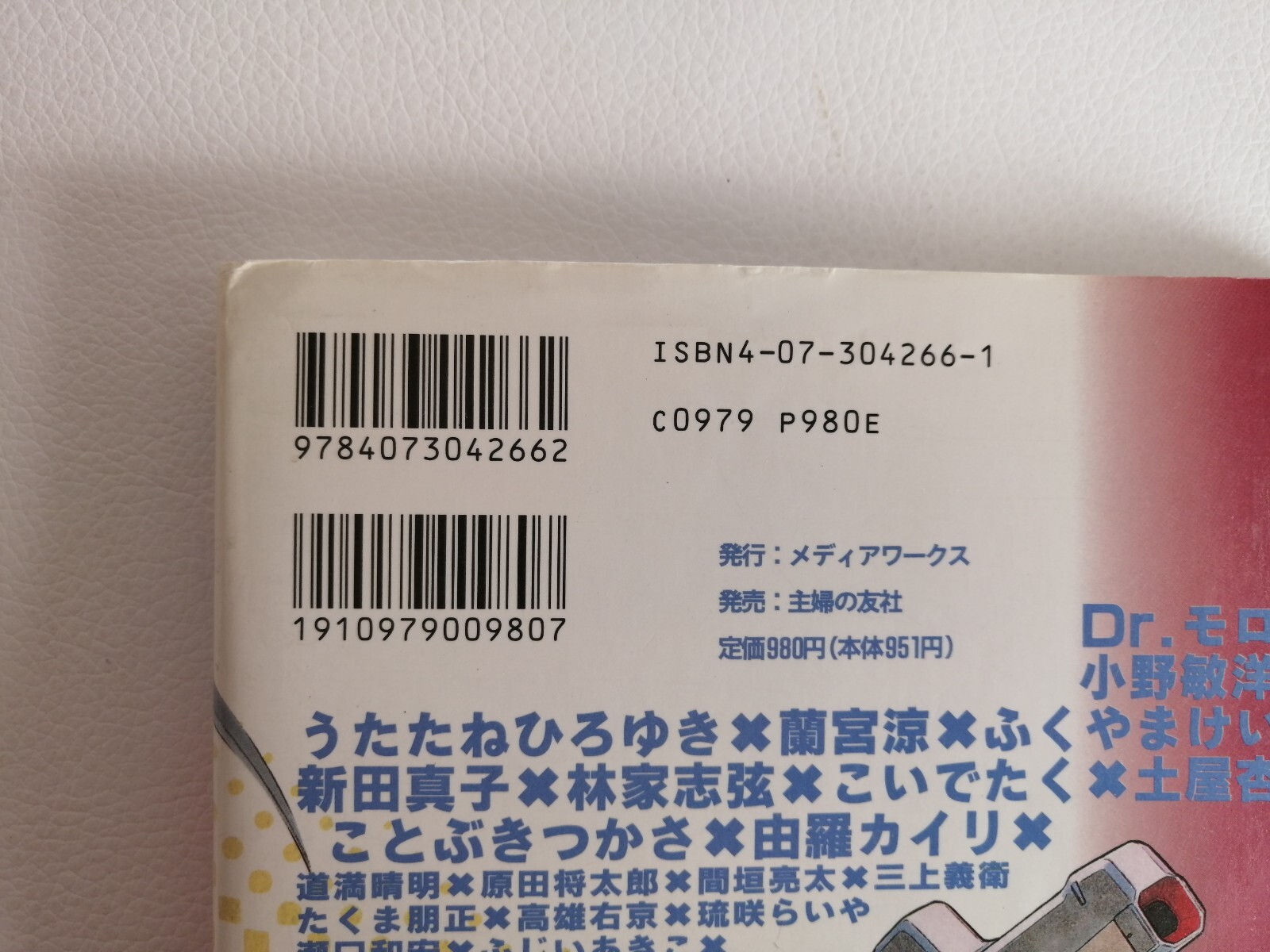 First edition printing Dengeki Gundam Wing Japanese 1996
