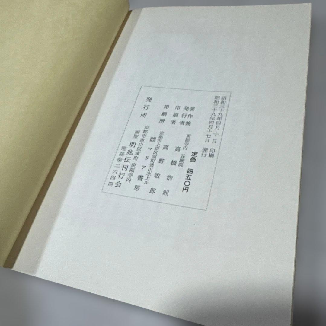 Takahashi Hiroshi Art Book “Gasho Meicho” Vintage Used, 139pp, 22cm