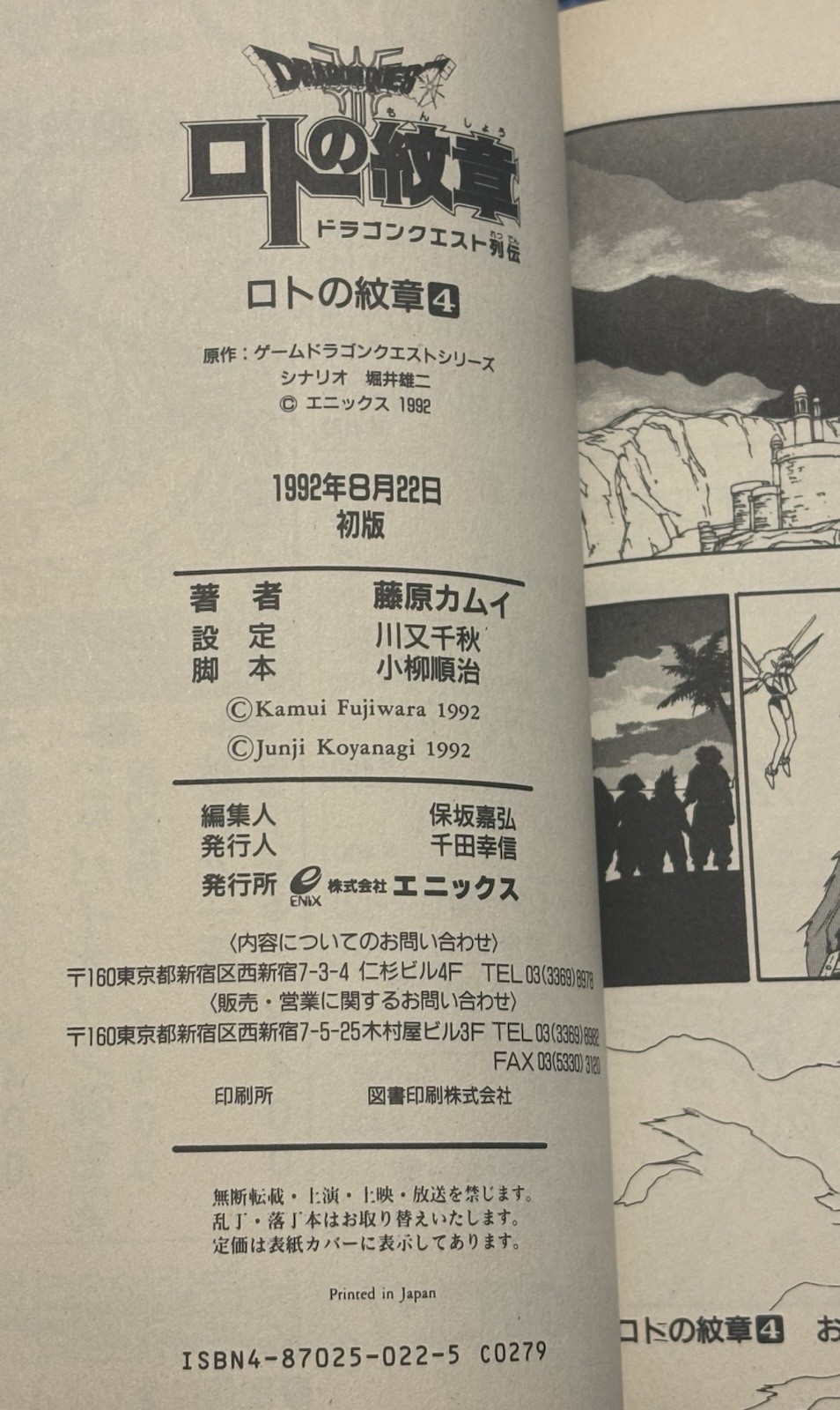 Dragon Quest Emblem Crest of Roto Manga Vol. 4, 5, 6, 7 & 15 Gangan Comics Used