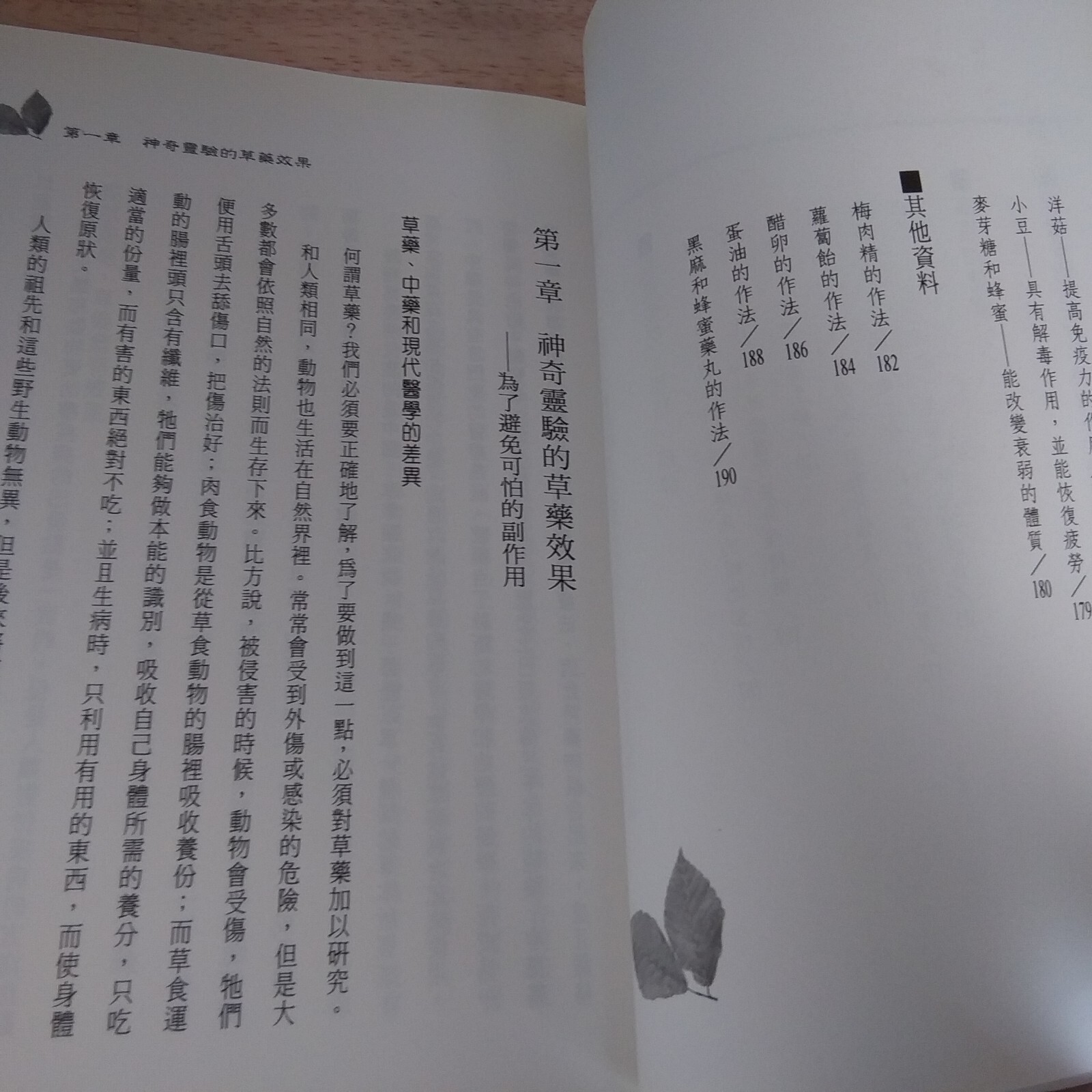 我愛草藥 Herbs 收錄日本民間廣泛使用的的祖傳草藥秘方繁体中文