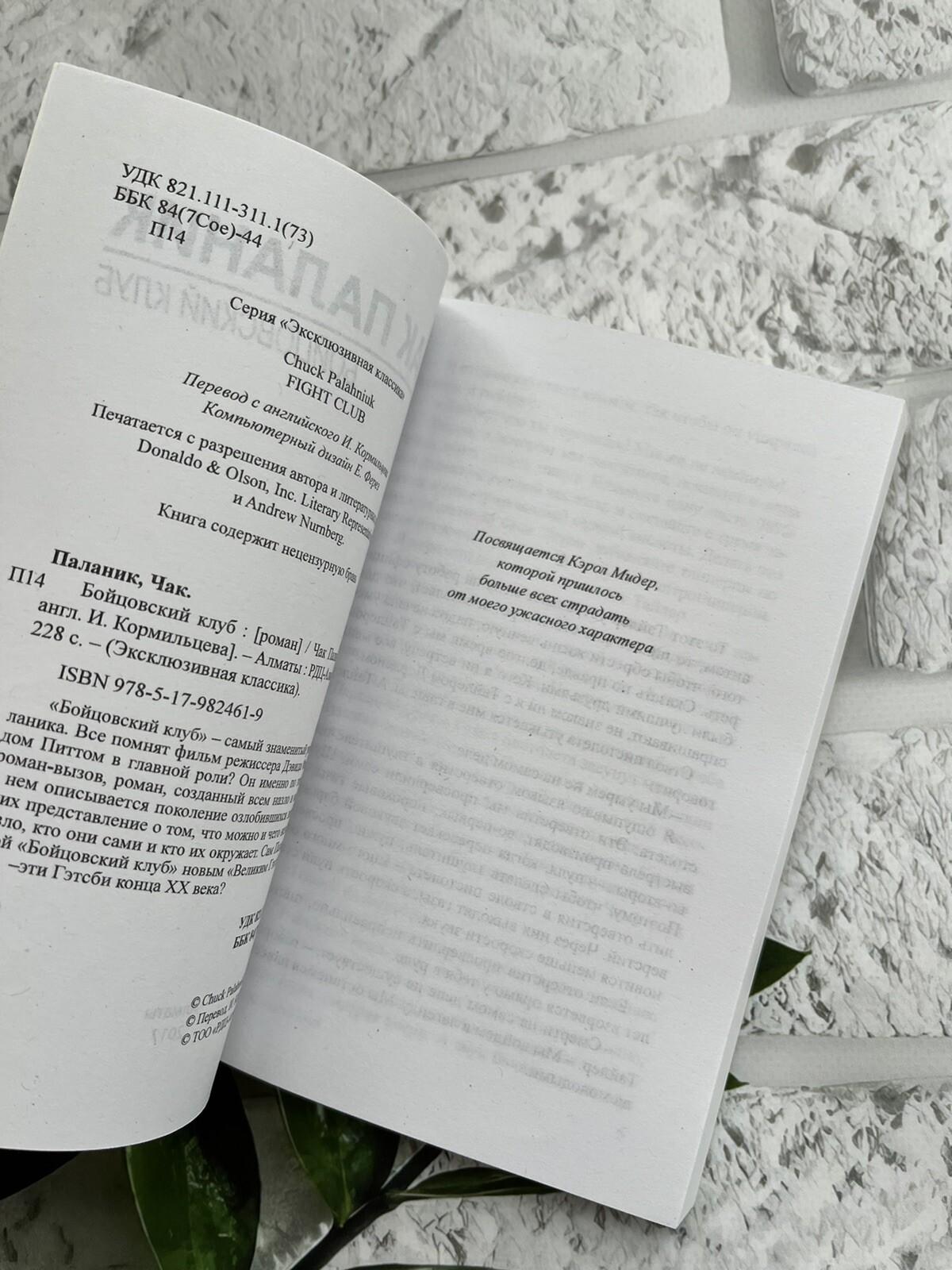 Чак Паланик | «Бойцовский клуб» Russian book📚