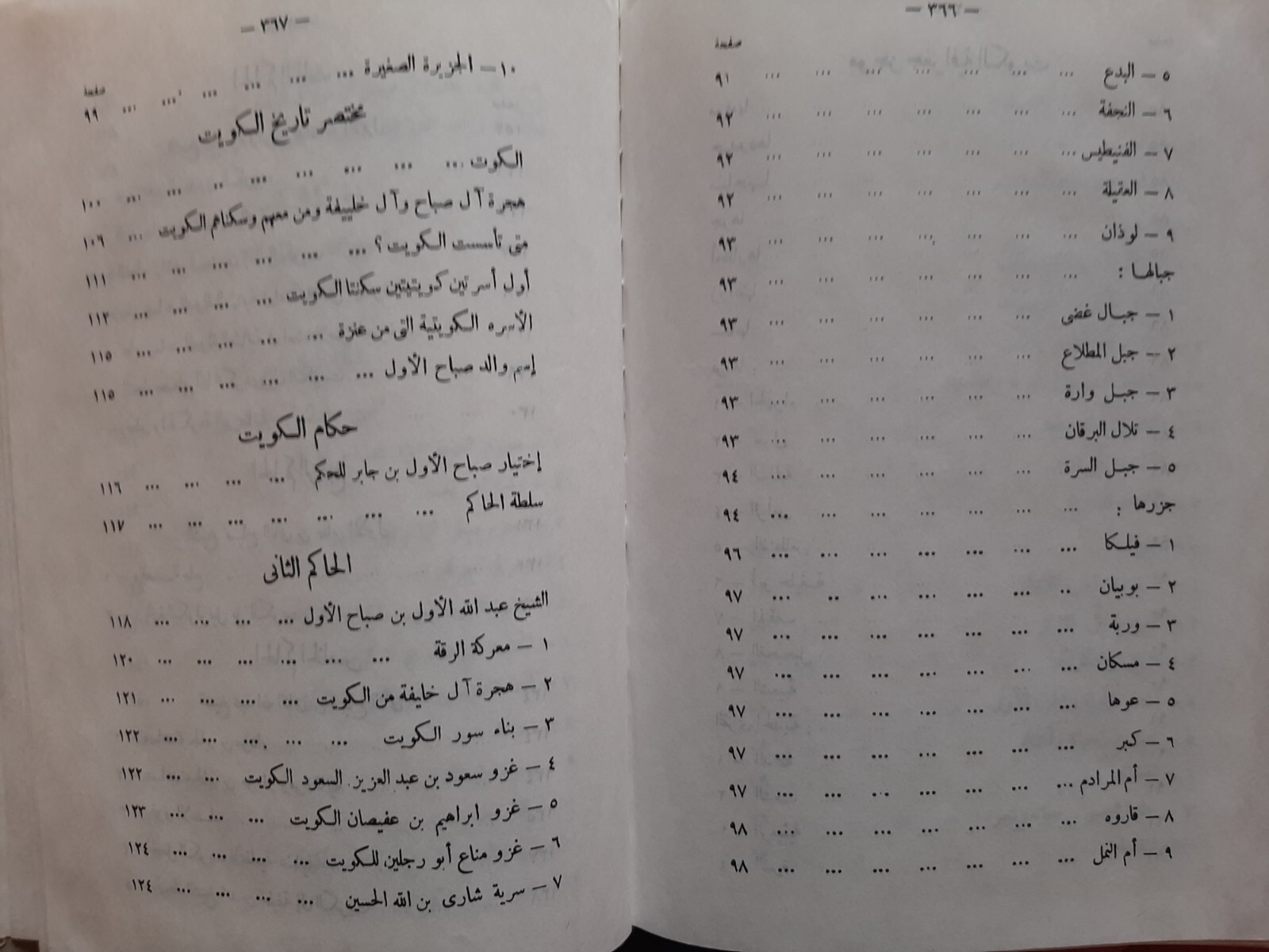 KUWAIT 1959-1986 ARABIC BOOK HISTORY OF KUWAIT 260PAGES تاريخ الكويت سيف الشملان