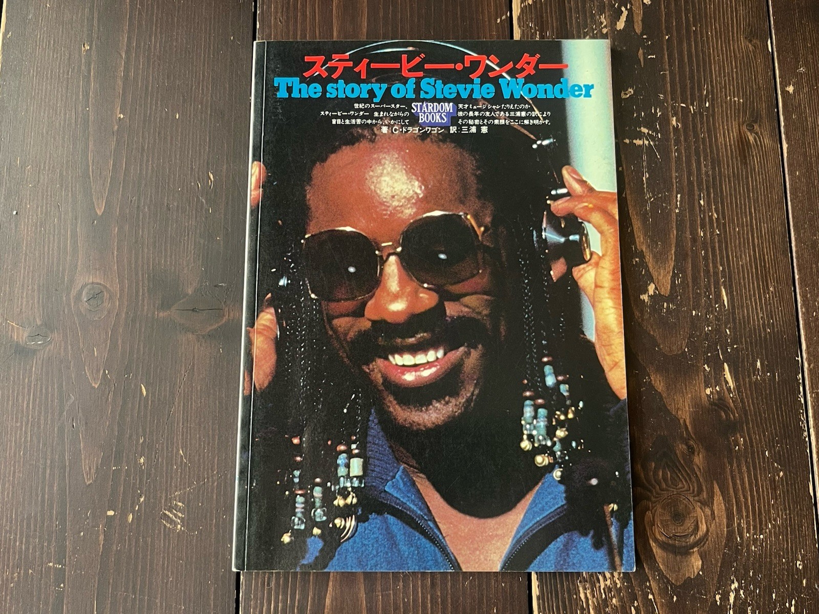 RARE 1979 1ST EDITION THE STORY OF STEVIE WONDER JAPANESE PHOTO BOOK