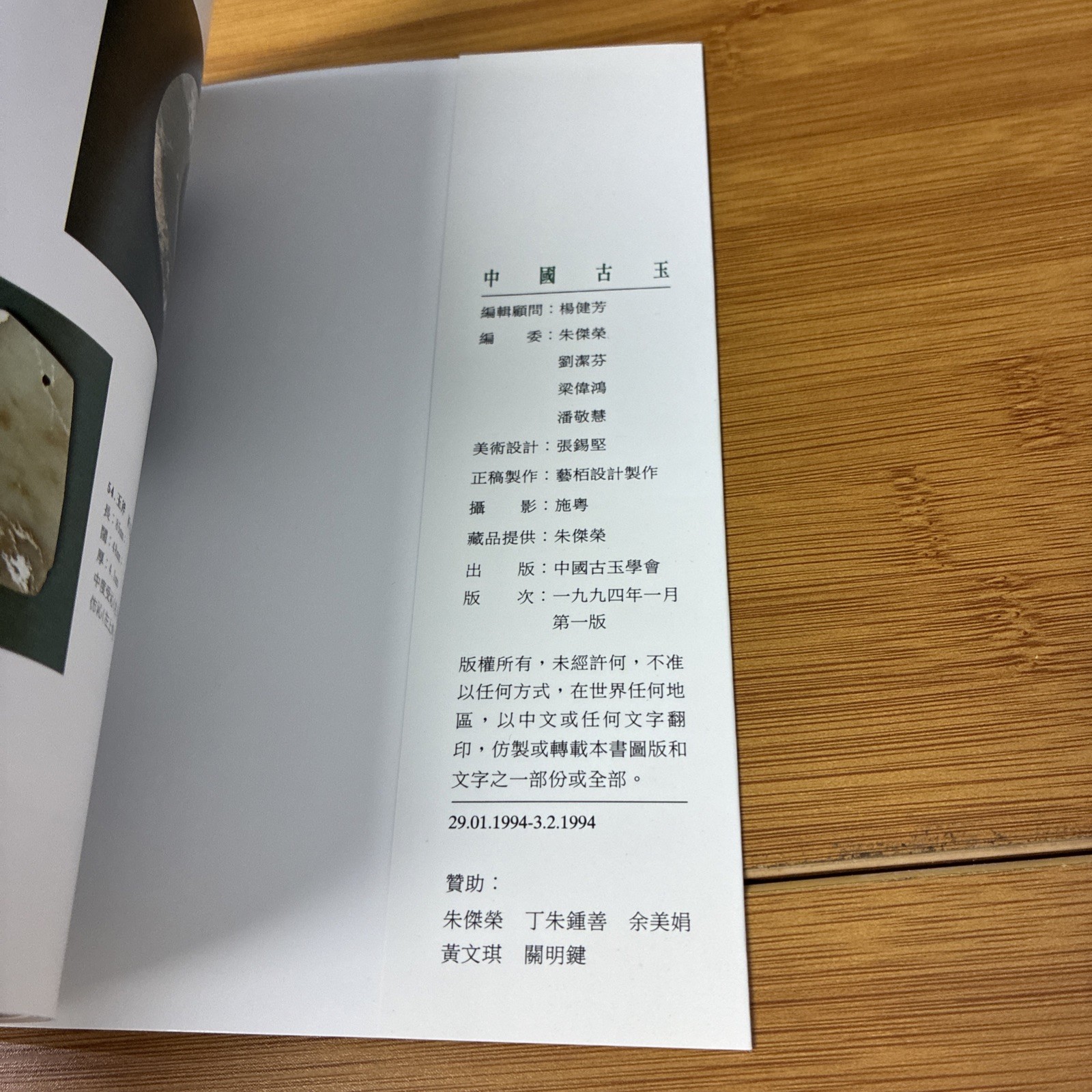 Chinese Ancient Jade Catalog 中国古玉 1994 Asian Art Exhibition Reference Book