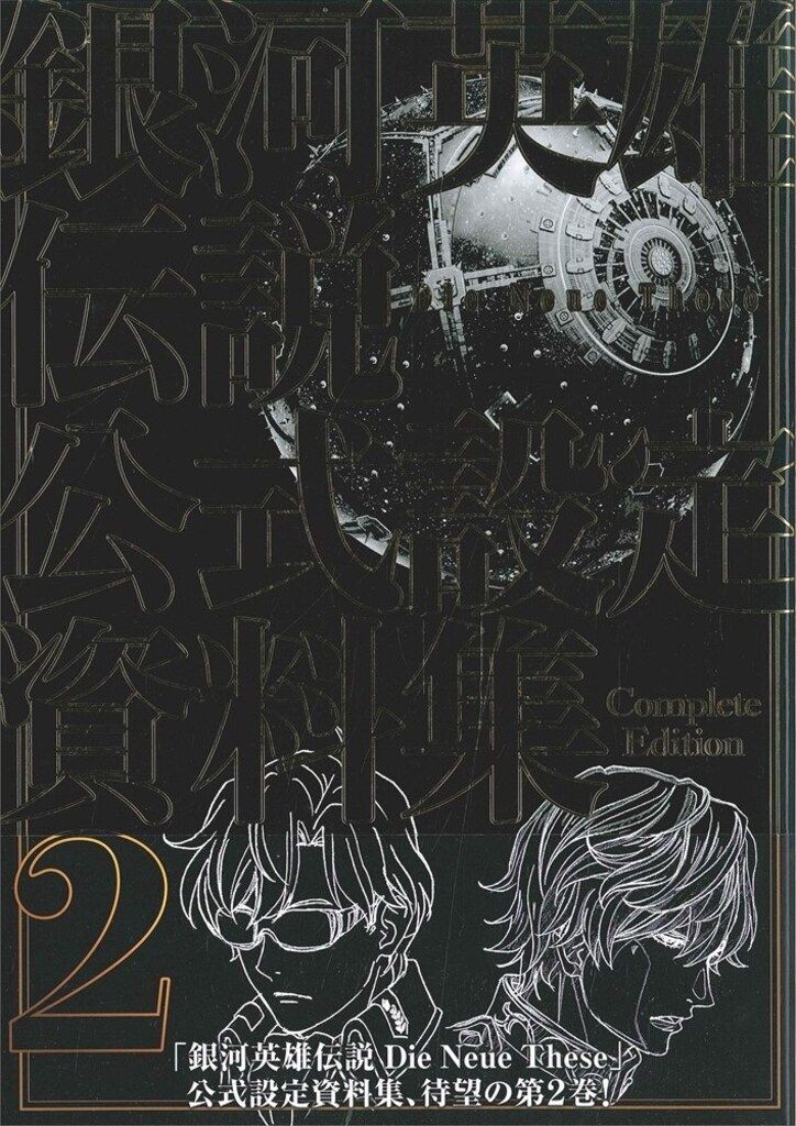 Mag Garden Regular Edition Legend of the Galactic Heroes Die Neue These