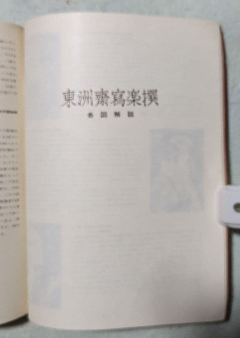 Toshusai Sharaku Art Research Yoshida Eiji 34 Pages NonSale Book