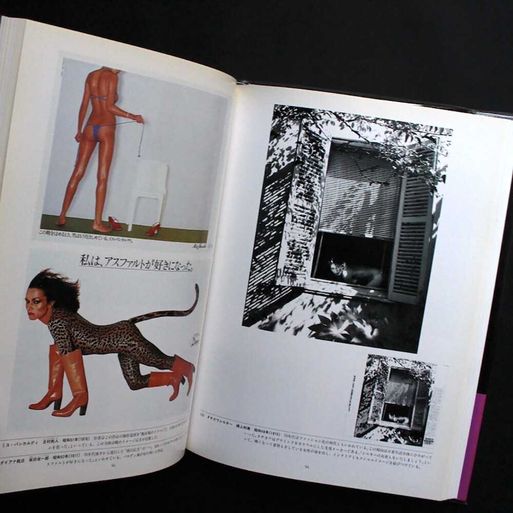 Japan Photo Collection Vol. 11 Commercial Photography 1987 Japanese Art Book