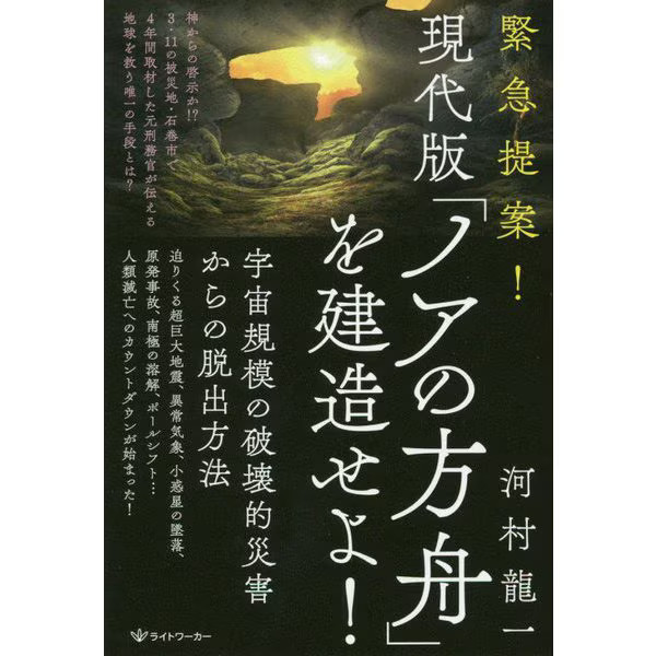 Modern Noah’s Ark Proposal 2024 1 Book Earth Saving Guide Japan
