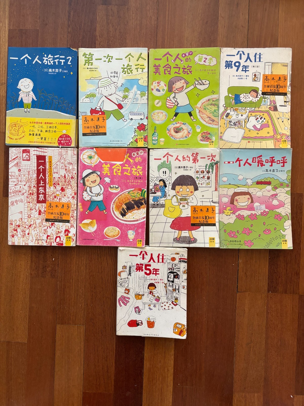 高木直子 一个人系列 简体中文书 9本打包 Naoko Takagi Chinese Books Lot