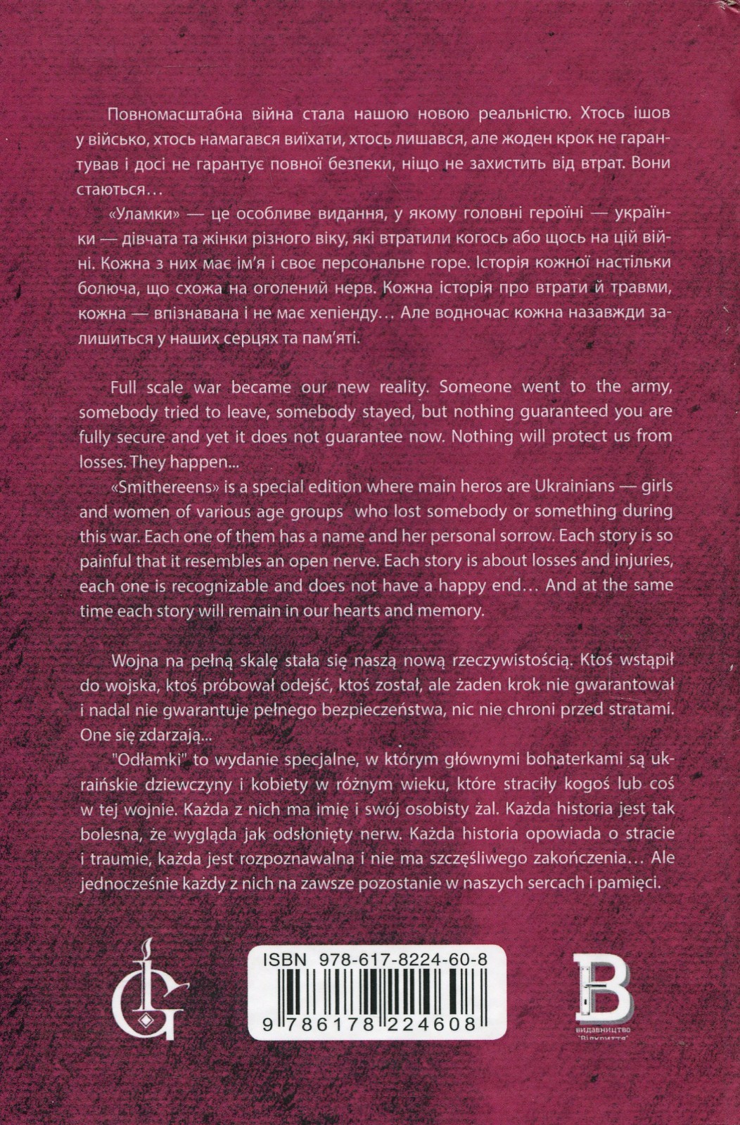Book In Ukrainian Уламки Інга Герда Inh Gerda Debris