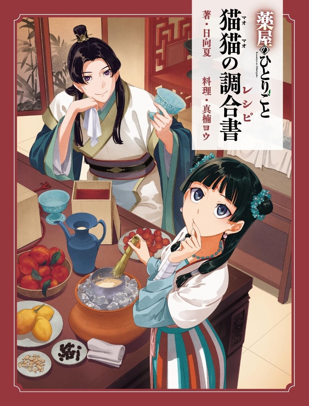 The Apothecary Diaries: Maomao’s Formulation Book, Japanese