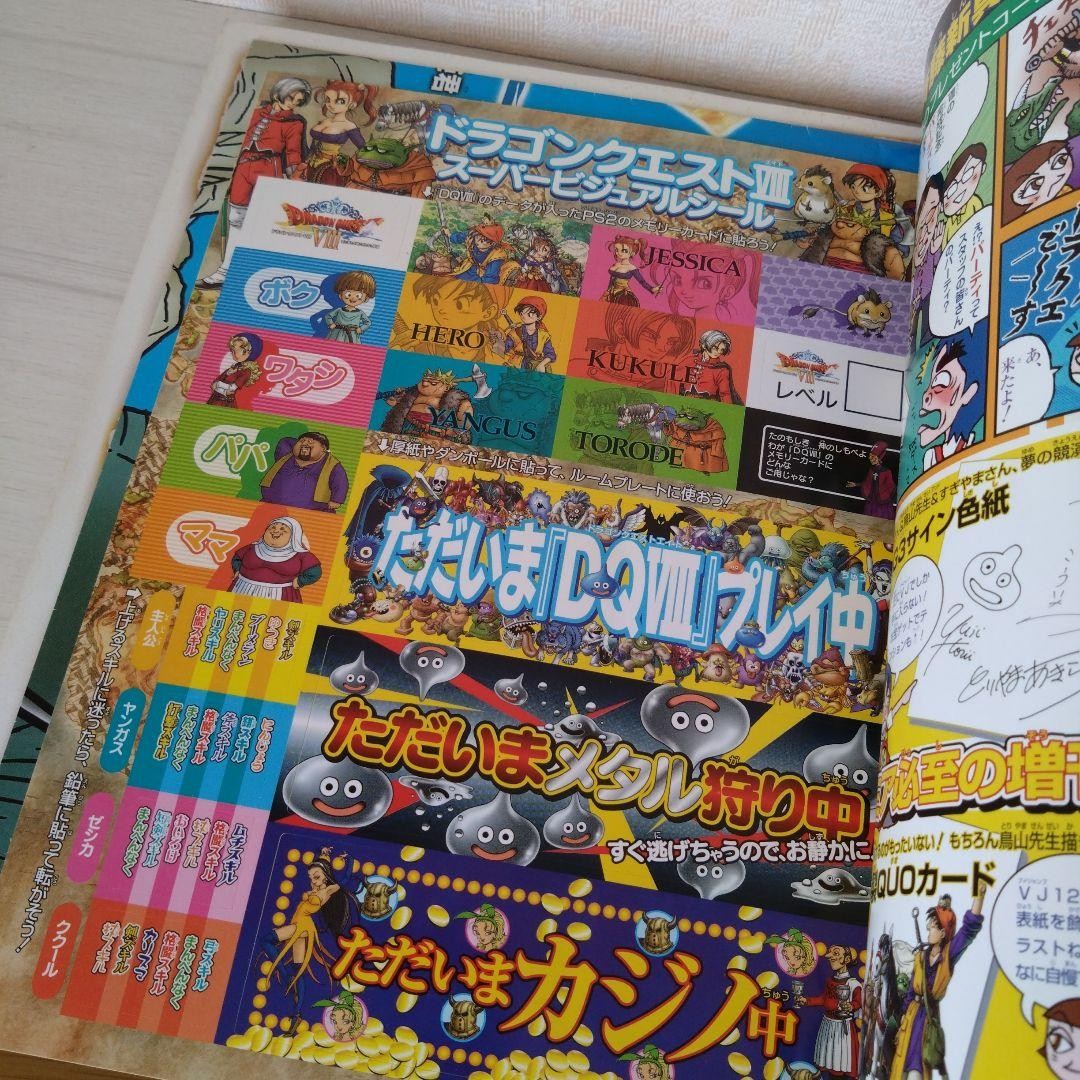 Dragon Quest VIII Guidebook PS2 Super Strategy Poster Seals 21×25.9cm