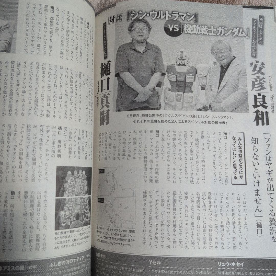 Weekly Bunshun Entertainment Plus Mobile Suit Gundam Special Edition