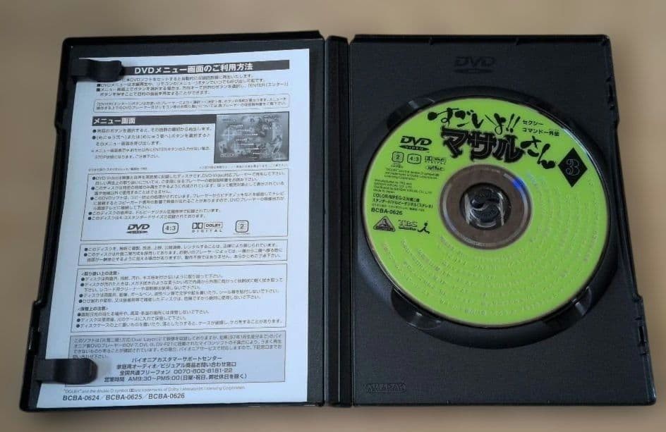 Masaru-san DVD 3-Disc Set anime Japanese animation collectible