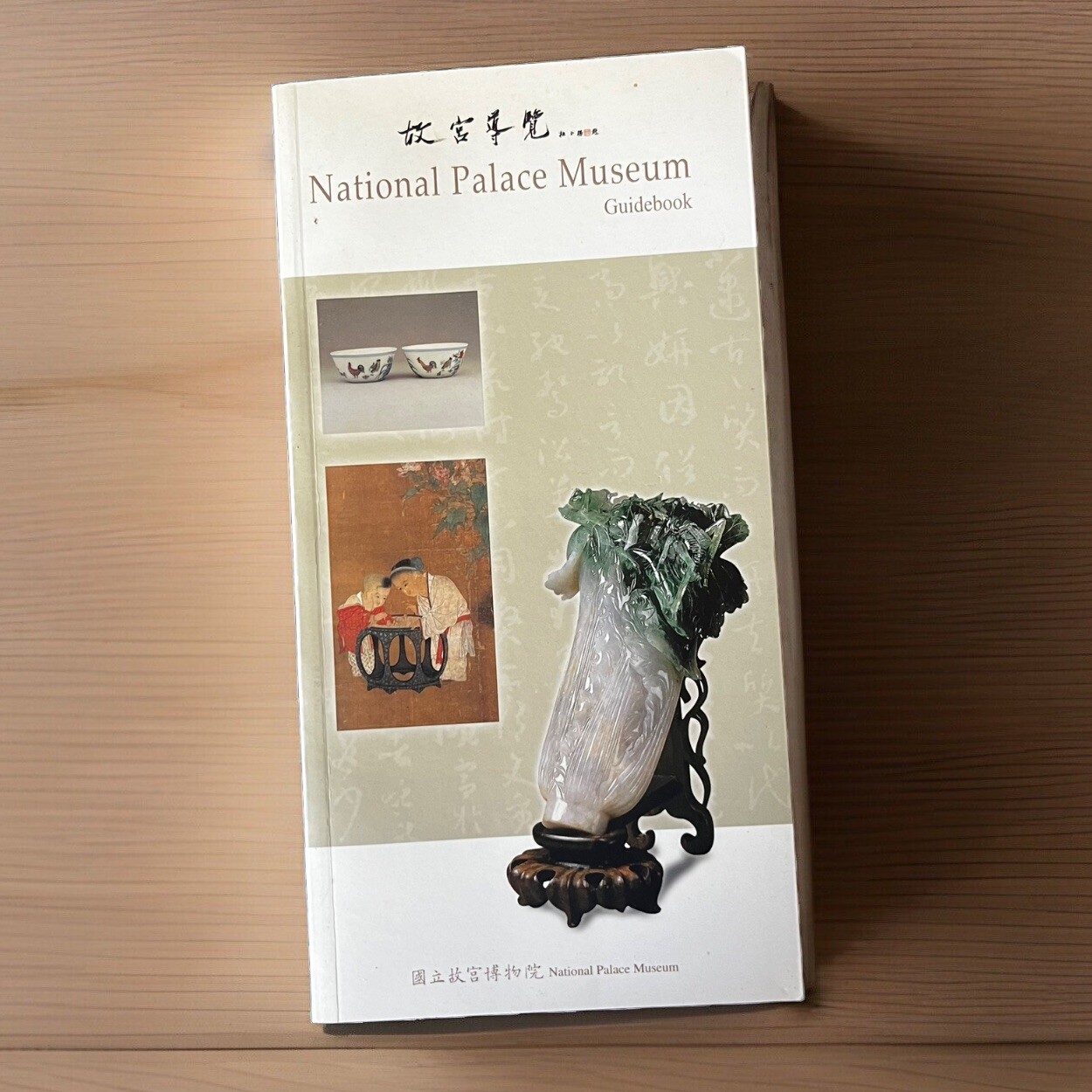 National Palace Museum Official Guidebook in English *FREE Next Day Post* Taiwan