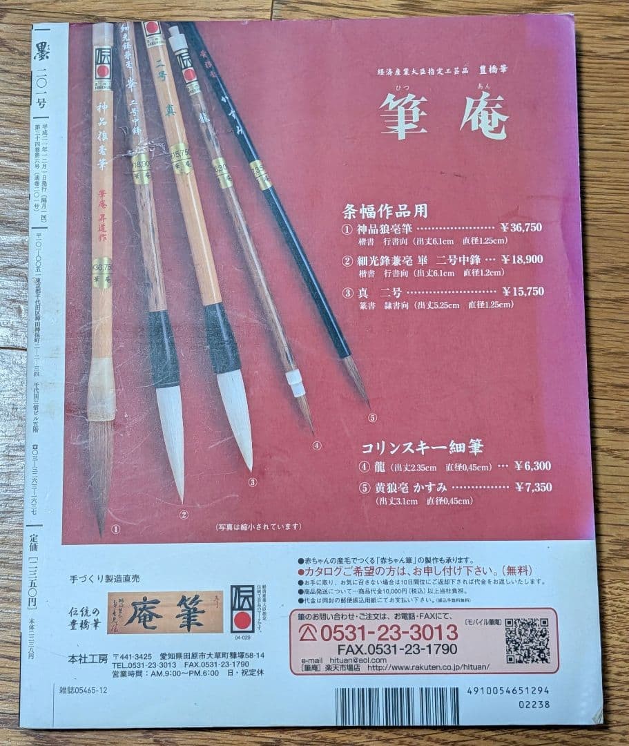 Japanese Calligraphy Magazine Sumi Nov/Dec 2009 Issue 201 Art Book