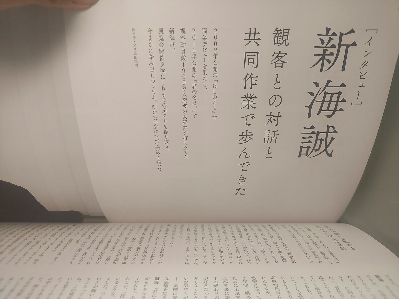 Makoto Shinkai Exhibition – Animation Production Feature Book