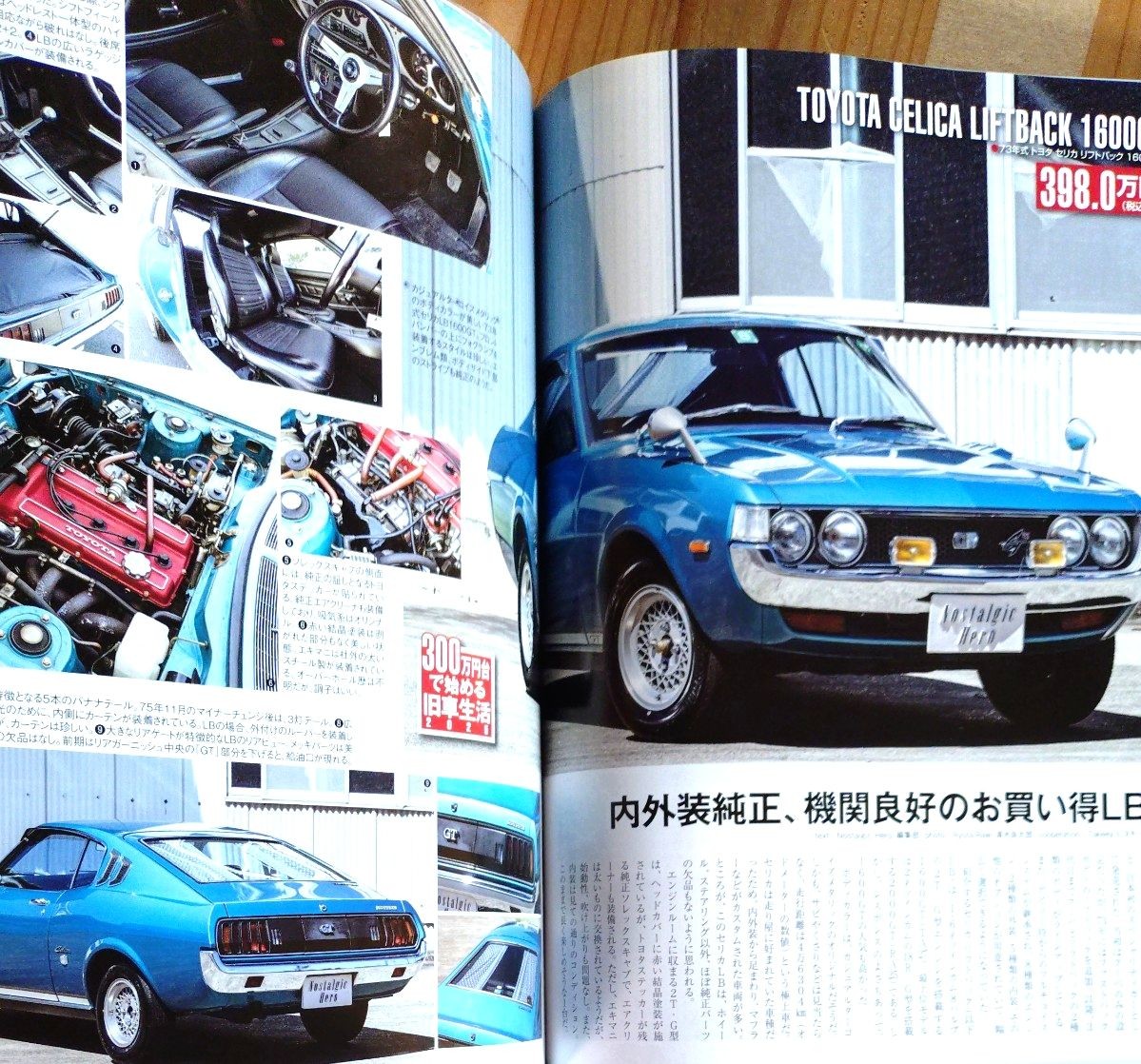 Nostalgic Hero December 2025 issue: Starting life with an old car in the 3