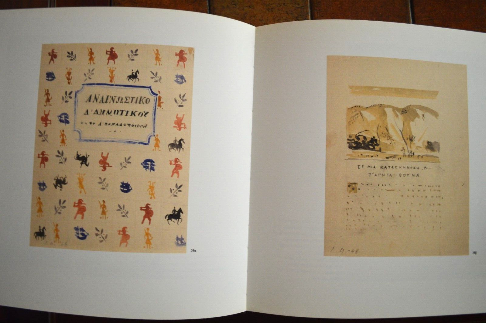 GREEK PAINTER YIANNIS MORALIS SCETCHES 1934-1994 HARD COVER BOOK – 314 PAGES