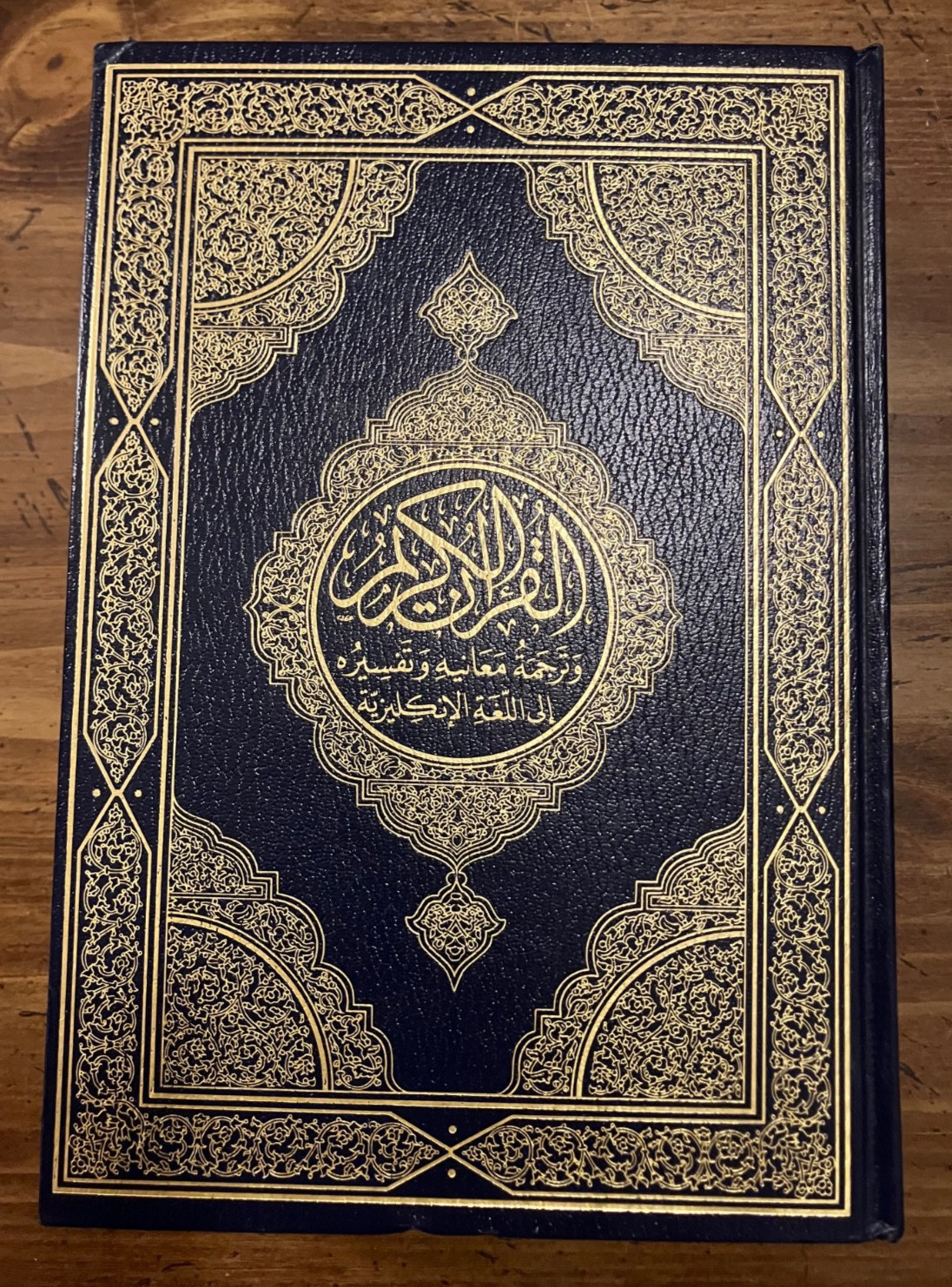 The Holy Qur-an: English Translation of the Meanings and Commentary HC