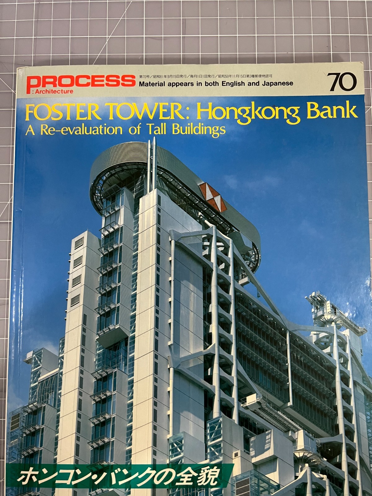 Foster Tower: HongKong Bank PROCESS Architecture 70 #PGAIU8