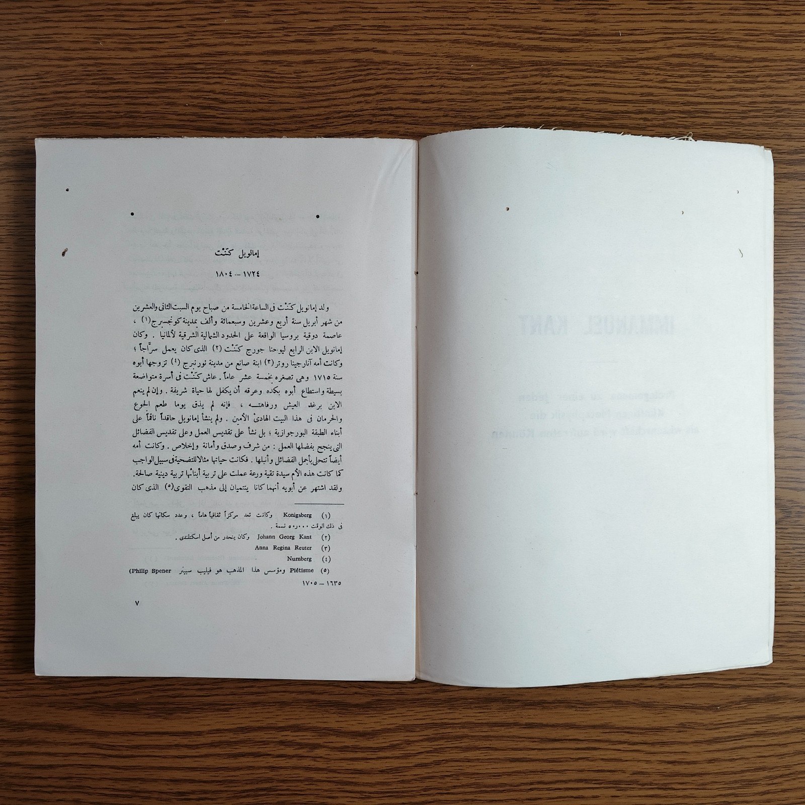 Philosophical Metaphysics Immanuel Kant مقدمة لكل ميتافيزيقا كانت كنط الفلسفة