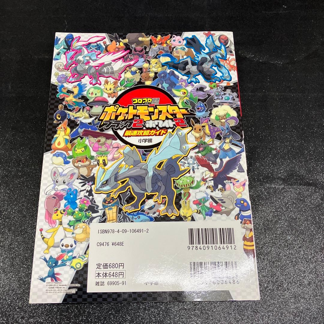 Pokemon Strategy Guide CoroCoro Edition 2012 First Edition
